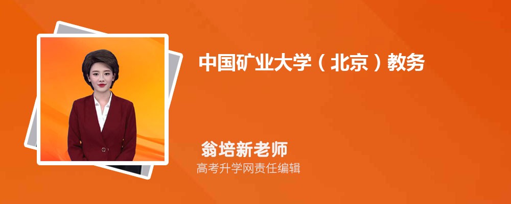 中国矿业大学的金融学专业分数线(附2020-2022最低分排名怎么样) 中国矿业大学的金融学专业分数线(附2020-2022最低分排名怎么样)