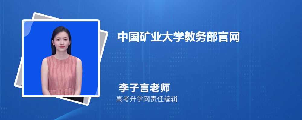 中国矿业大学的金融学专业分数线(附2020-2022最低分排名怎么样) 中国矿业大学的金融学专业分数线(附2020-2022最低分排名怎么样)