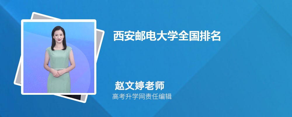 西安邮电大学吉林录取分数线及招生人数 附2022-2020最低位次排名 西安邮电大学吉林录取分数线及招生人数 附2022-2020最低位次排名