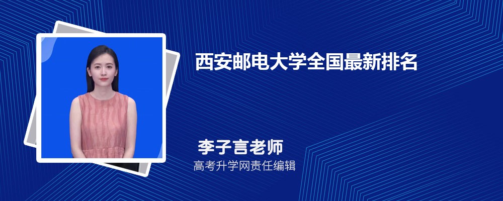 西安邮电大学吉林录取分数线及招生人数 附2022-2020最低位次排名 西安邮电大学吉林录取分数线及招生人数 附2022-2020最低位次排名