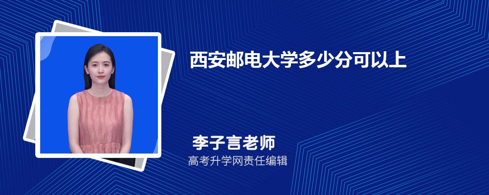 西安邮电大学吉林录取分数线及招生人数 附2022-2020最低位次排名 西安邮电大学吉林录取分数线及招生人数 附2022-2020最低位次排名