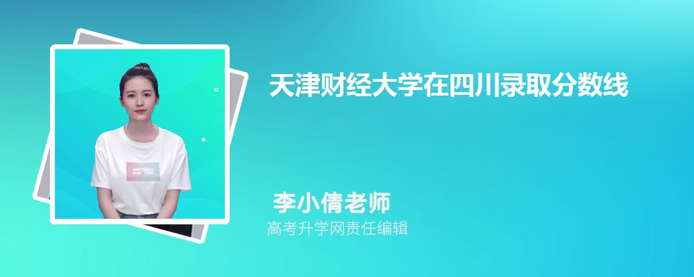 四川成都市有哪些二本公办大学 2025年分数线排名 四川成都市有哪些二本公办大学 2025年分数线排名