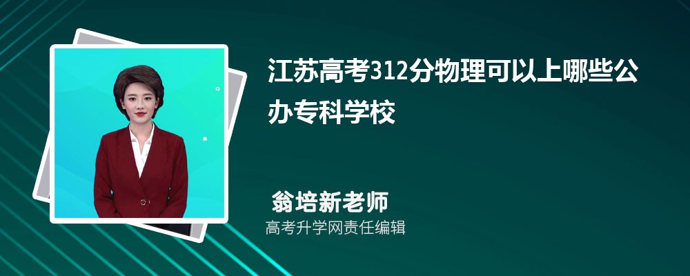 江苏南通市有哪些本科大学 2025年分数线排名