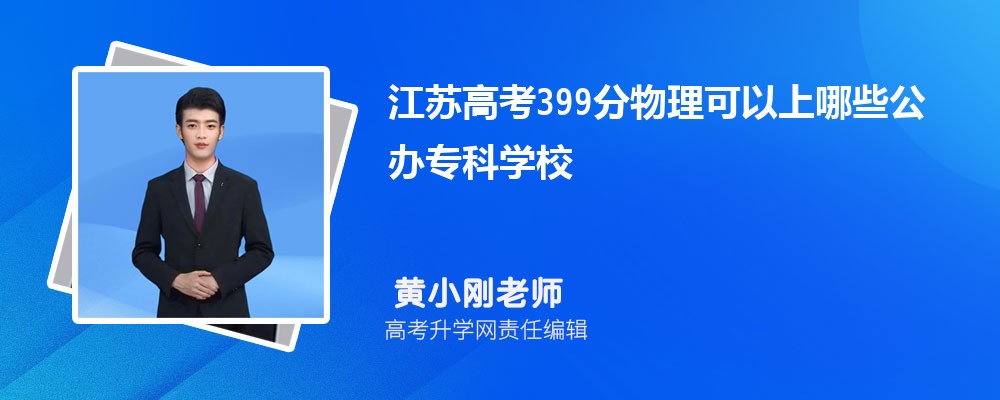 江苏南通市有哪些本科大学 2025年分数线排名