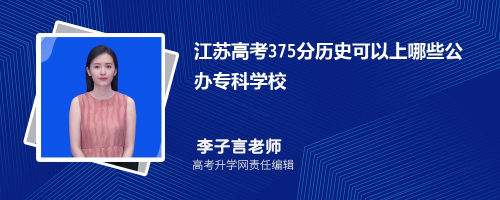 江苏南通市有哪些本科大学 2025年分数线排名