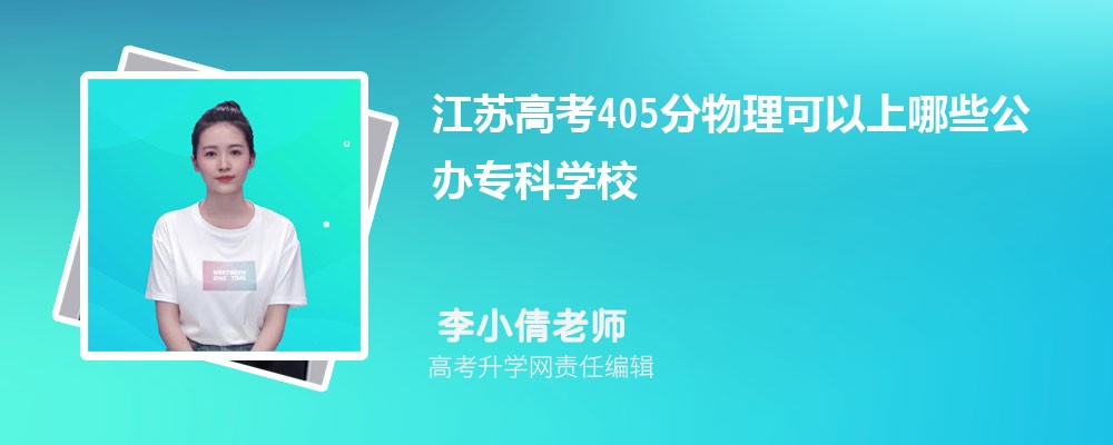 江苏南通市有哪些本科大学 2025年分数线排名