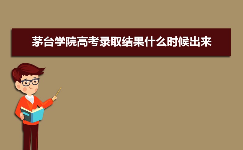 茅台学院教务处官网登录:https://mtxy.edu.cn/a/jiaowuchu/ 茅台学院教务处官网登录:https://mtxy.edu.cn/a/jiaowuchu/