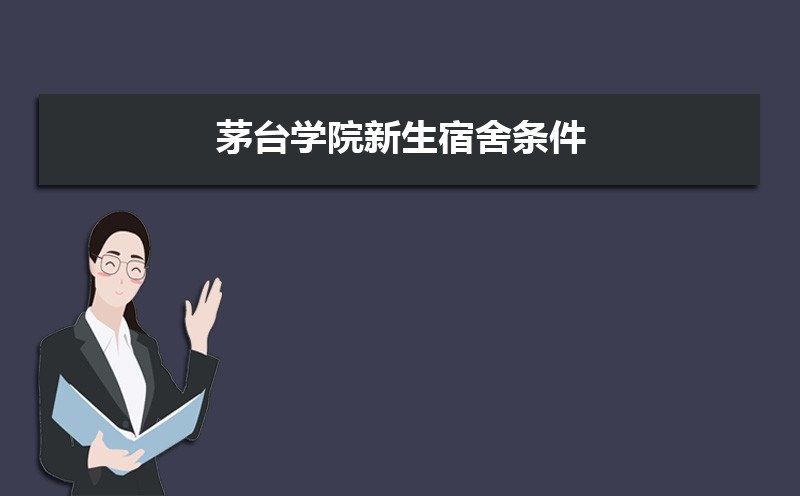 茅台学院教务处官网登录:https://mtxy.edu.cn/a/jiaowuchu/ 茅台学院教务处官网登录:https://mtxy.edu.cn/a/jiaowuchu/