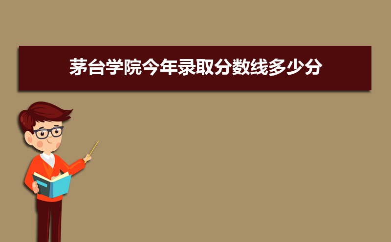 茅台学院教务处官网登录:https://mtxy.edu.cn/a/jiaowuchu/ 茅台学院教务处官网登录:https://mtxy.edu.cn/a/jiaowuchu/