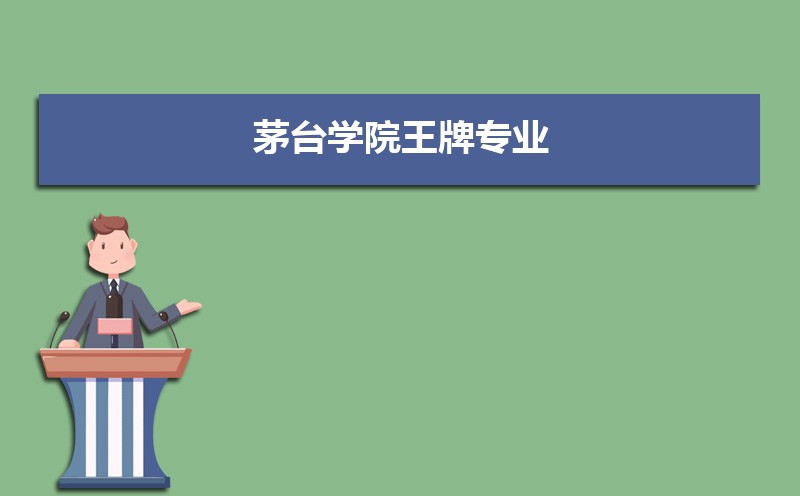 茅台学院教务处官网登录:https://mtxy.edu.cn/a/jiaowuchu/ 茅台学院教务处官网登录:https://mtxy.edu.cn/a/jiaowuchu/