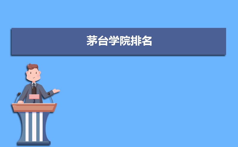 茅台学院教务处官网登录:https://mtxy.edu.cn/a/jiaowuchu/ 茅台学院教务处官网登录:https://mtxy.edu.cn/a/jiaowuchu/