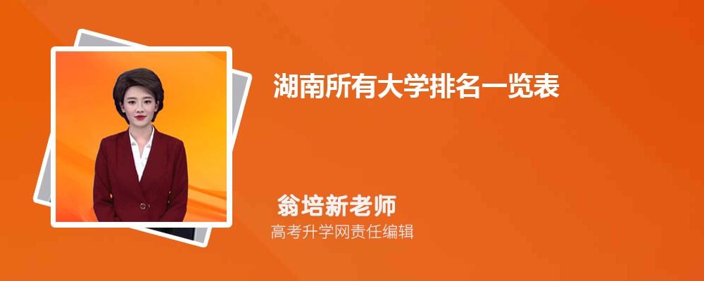 2025年湖南郴州市高考志愿填报机构有哪些,附口碑排名及填报指南