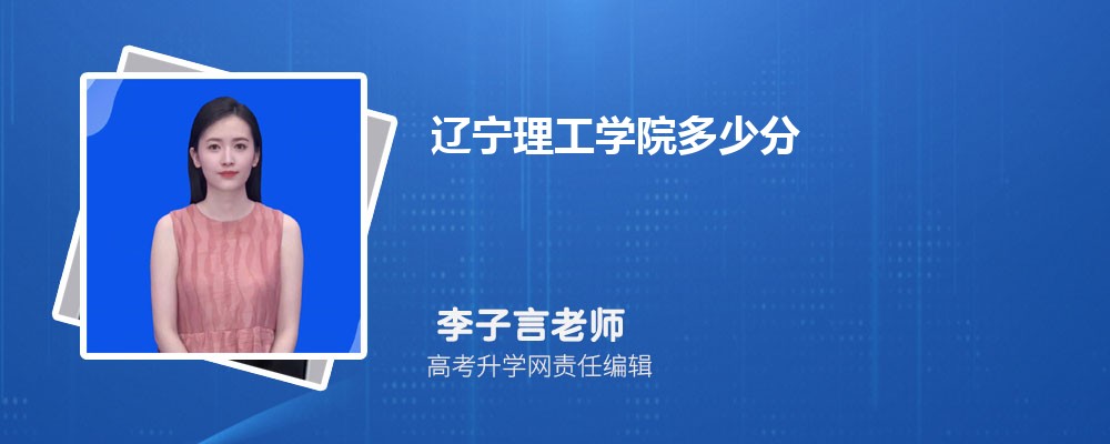 辽宁理工学院教务系统网址:https://www.lise.edu.cn/s.php/lgjwc 辽宁理工学院教务系统网址:https://www.lise.edu.cn/s.php/lgjwc
