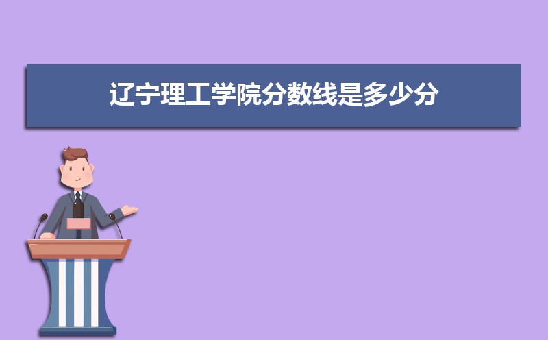 辽宁理工学院教务系统网址:https://www.lise.edu.cn/s.php/lgjwc 辽宁理工学院教务系统网址:https://www.lise.edu.cn/s.php/lgjwc