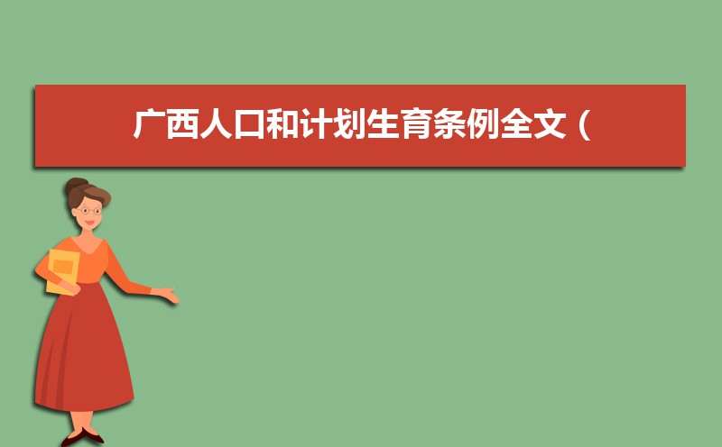 广西最新人口统计总人口多少人(常住人口和外来人口) 广西最新人口统计总人口多少人(常住人口和外来人口)