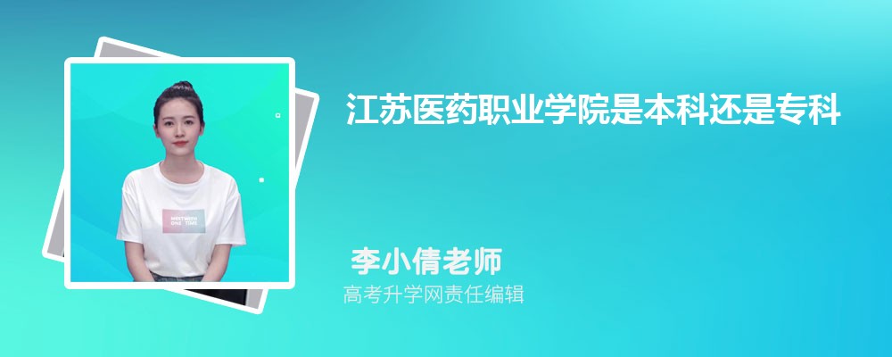 江苏淮安市有哪些二本公办大学 2025年分数线排名 江苏淮安市有哪些二本公办大学 2025年分数线排名