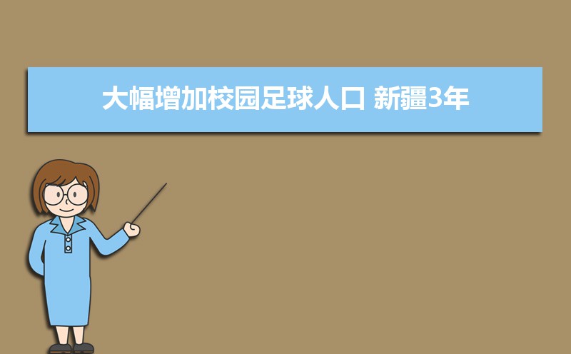 新疆最新人口统计总人口多少人(常住人口和外来人口) 新疆最新人口统计总人口多少人(常住人口和外来人口)