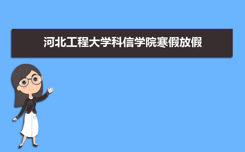 河北工程大学排名2025年最新排名 全国排名第380名 河北工程大学排名2025年最新排名 全国排名第380名