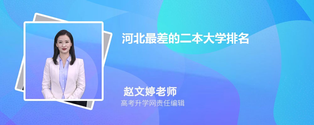 河北建筑工程学院属于什么类型的大学,什么档次级别的大学 河北建筑工程学院属于什么类型的大学,什么档次级别的大学
