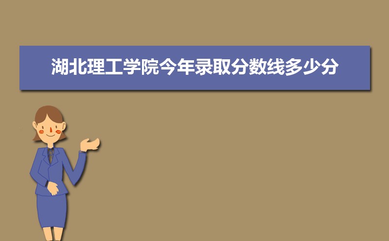 湖北理工学院教务管理系统入口:http://jwc.hbpu.edu.cn/ 湖北理工学院教务管理系统入口:http://jwc.hbpu.edu.cn/