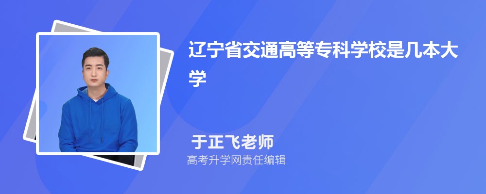 沈阳医学院是公办还是民办,属于什么档次 沈阳医学院是公办还是民办,属于什么档次