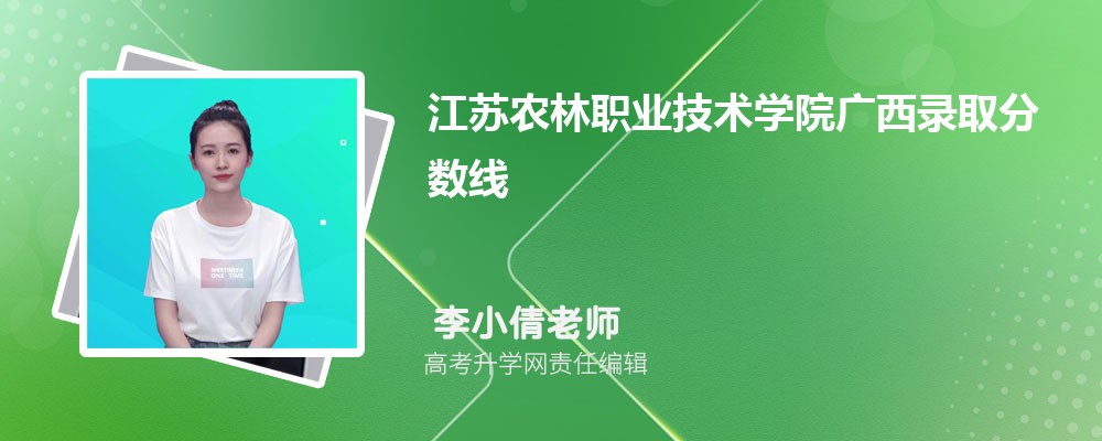 江苏有哪些专科理工类大学 2025年分数线排名 江苏有哪些专科理工类大学 2025年分数线排名