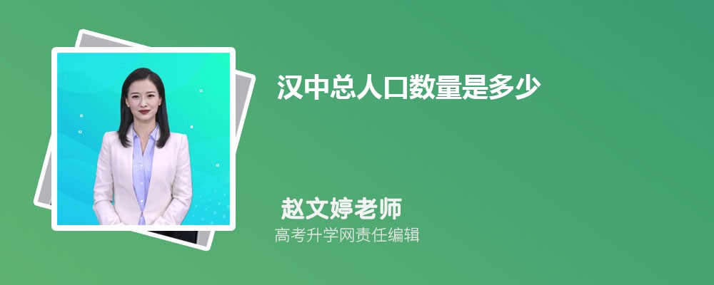 汉中总人口数量是多少(外来+常住人口)最新数据揭晓 答案让人意外