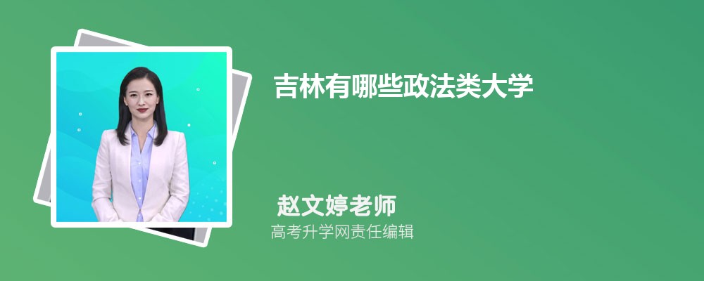 延边大学在哪个城市哪个省份,具体地址在哪里