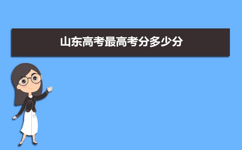 山东烟台市有哪些大学 2025年分数线排名