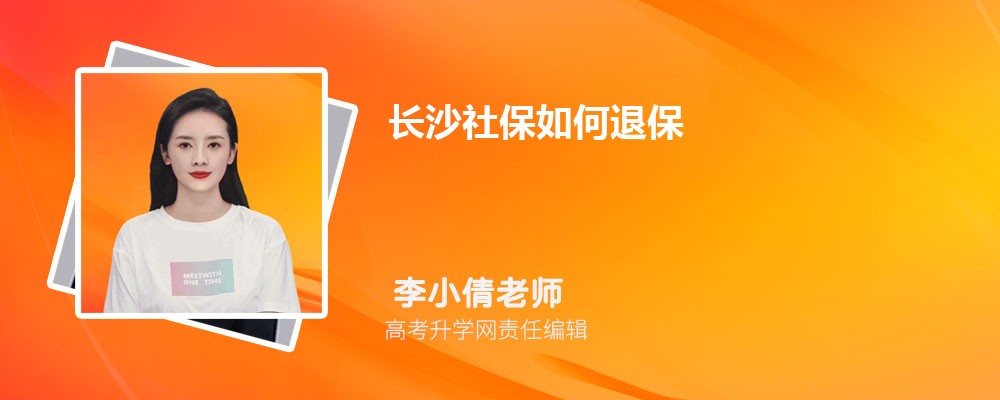 长沙社保官网查询登录入口(官网登录网址) 长沙社保官网查询登录入口(官网登录网址)