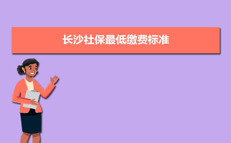长沙社保官网查询登录入口(官网登录网址) 长沙社保官网查询登录入口(官网登录网址)
