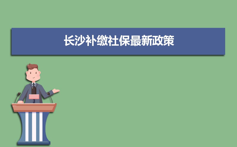 长沙社保官网查询登录入口(官网登录网址) 长沙社保官网查询登录入口(官网登录网址)