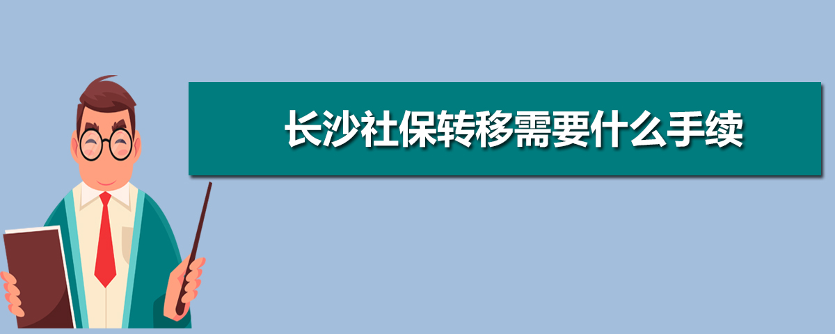 长沙社保官网查询登录入口(官网登录网址) 长沙社保官网查询登录入口(官网登录网址)