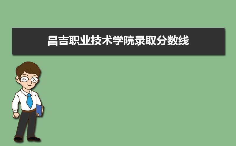 2025年昌吉职业技术学院新生宿舍条件图片环境怎么样,有独立卫生间吗  