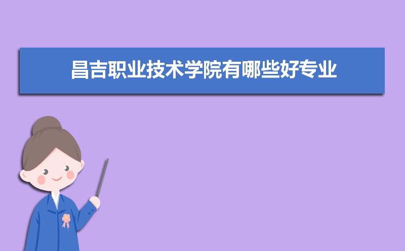 2025年昌吉职业技术学院新生宿舍条件图片环境怎么样,有独立卫生间吗  