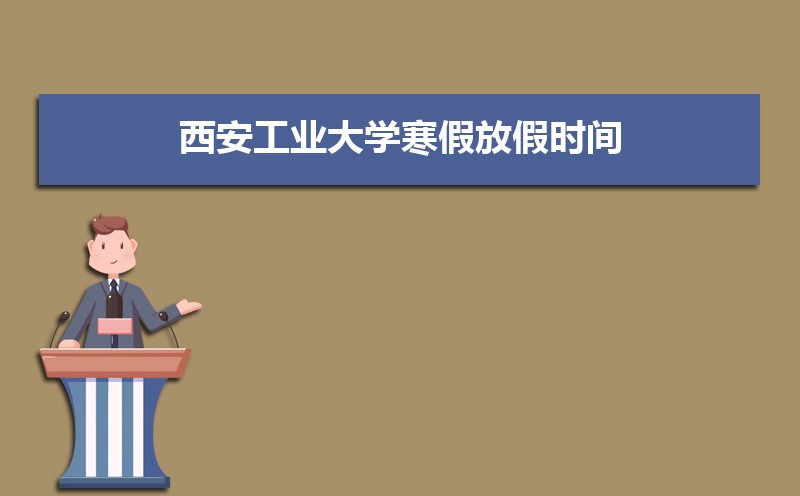 西安工业大学排名2025年最新排名 全国排名第314名 西安工业大学排名2025年最新排名 全国排名第314名