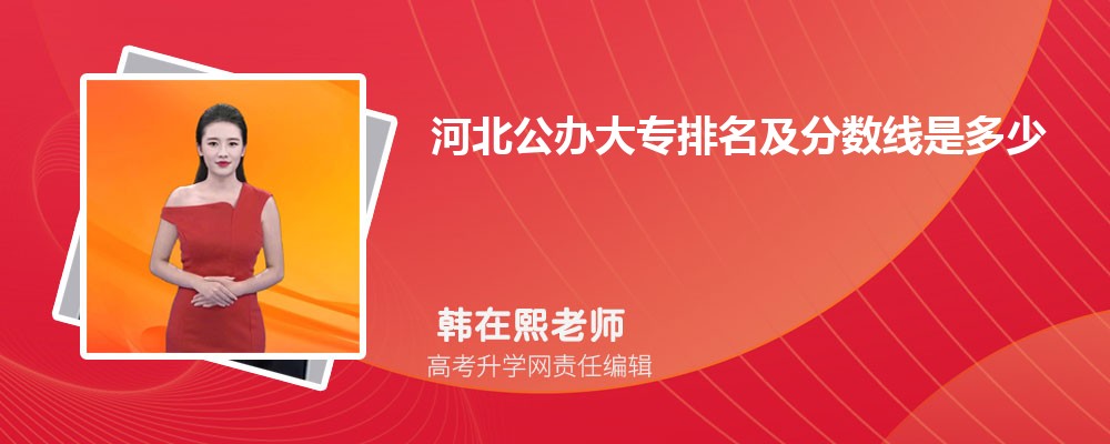 河北能源职业技术学院是一本还是二本,属于几本大学 河北能源职业技术学院是一本还是二本,属于几本大学
