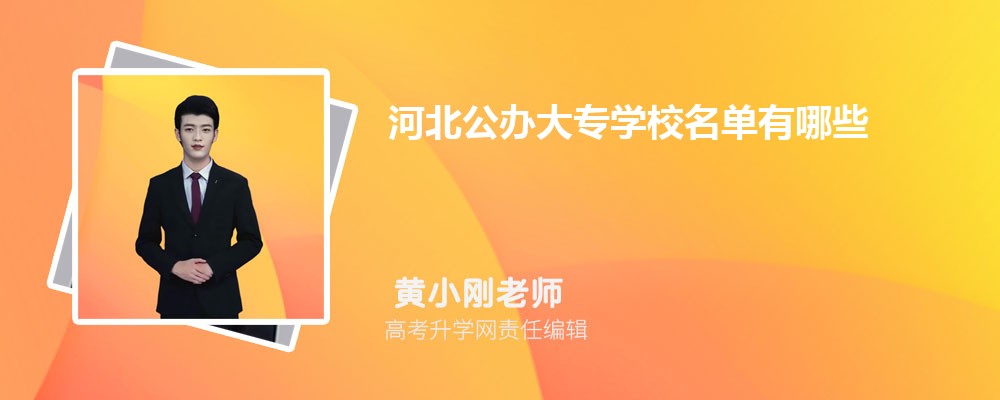 河北能源职业技术学院是一本还是二本,属于几本大学 河北能源职业技术学院是一本还是二本,属于几本大学