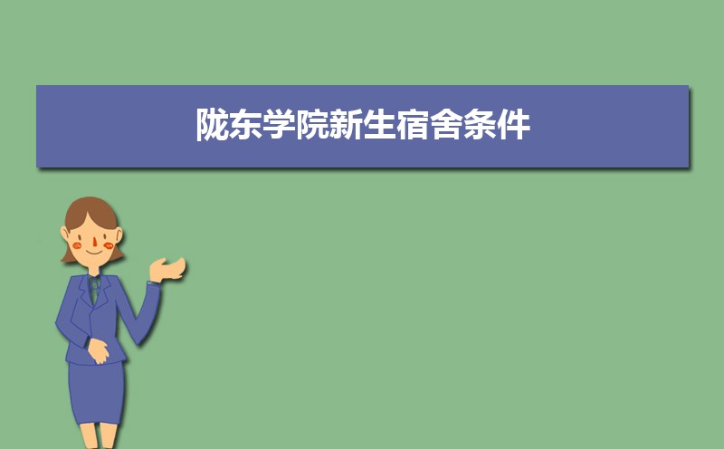 陇东学院黑龙江录取分数线及招生人数 附2022-2020最低位次排名
