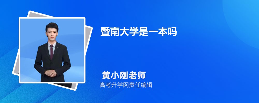 暨南大学教务处官网首页：https://jwc.jnu.edu.cn/