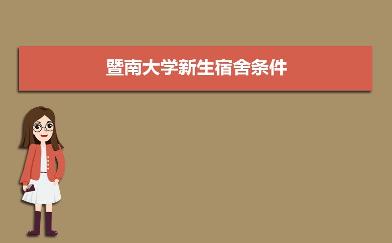 暨南大学教务处官网首页：https://jwc.jnu.edu.cn/