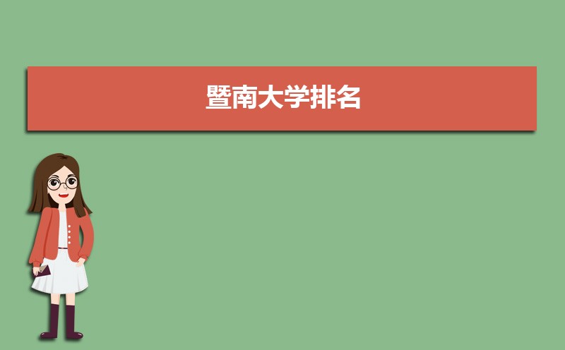 暨南大学教务处官网首页：https://jwc.jnu.edu.cn/