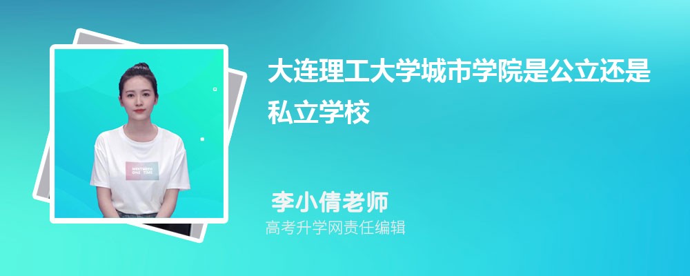 大连理工大学预估分数线是多少分2025,预测多少名录取 大连理工大学预估分数线是多少分2025,预测多少名录取