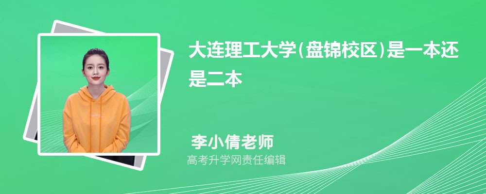 大连理工大学预估分数线是多少分2025,预测多少名录取 大连理工大学预估分数线是多少分2025,预测多少名录取