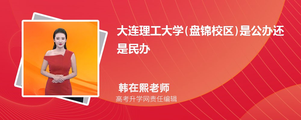 大连理工大学预估分数线是多少分2025,预测多少名录取 大连理工大学预估分数线是多少分2025,预测多少名录取