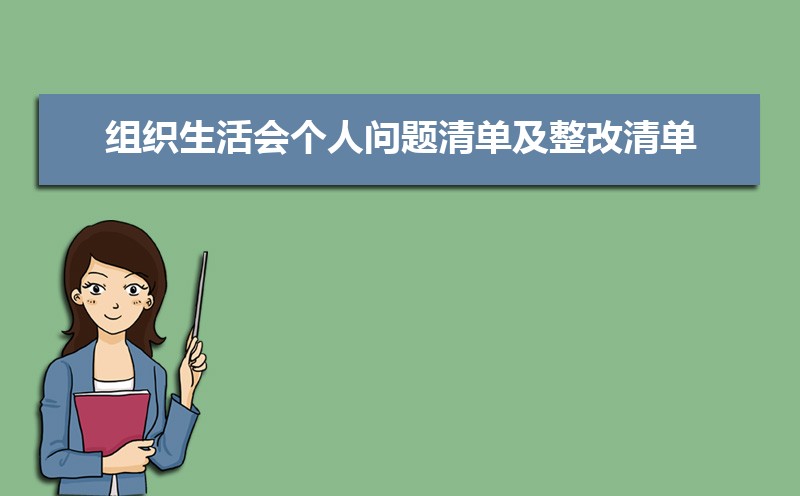 党员组织生活会会议记录格式及范文（两篇）
