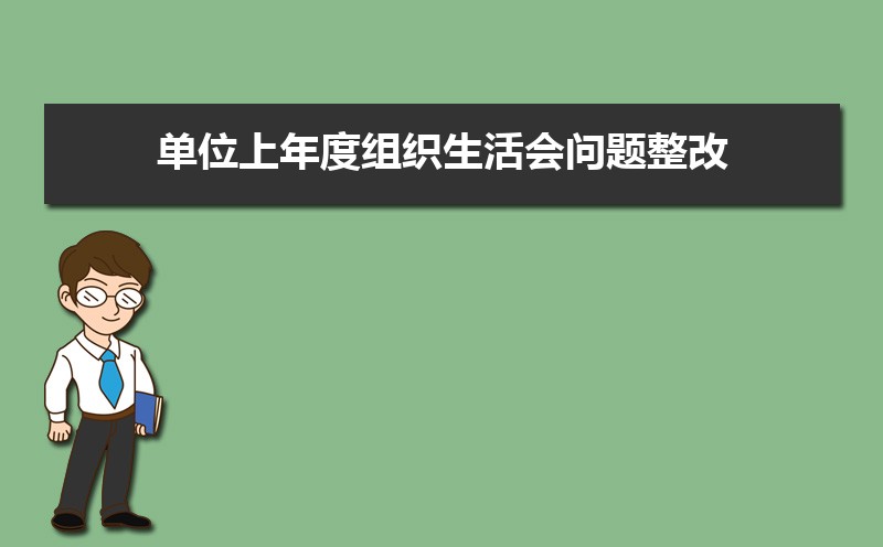 党员组织生活会会议记录格式及范文（两篇）