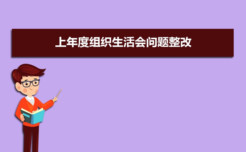 党员组织生活会会议记录格式及范文（两篇）