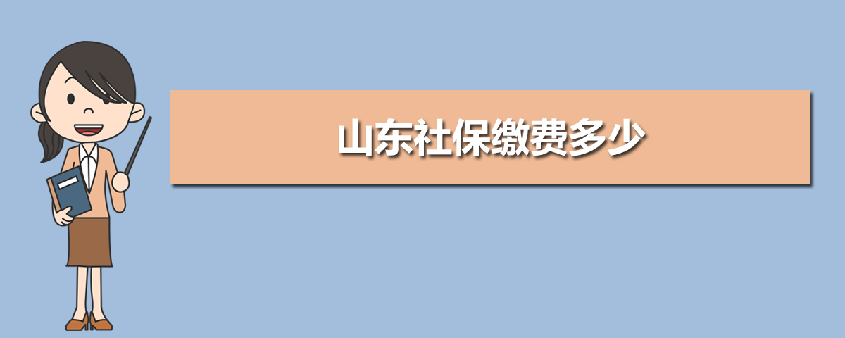 山东社保官网查询登录入口(官网登录网址) 山东社保官网查询登录入口(官网登录网址)