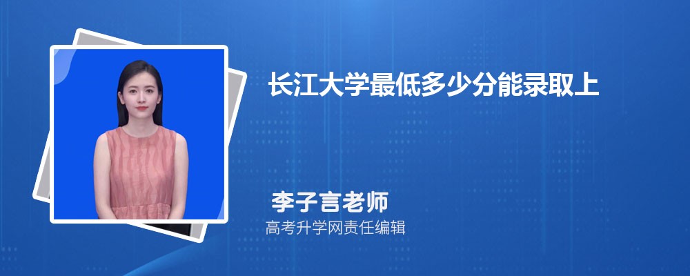 长江大学所有专业目录(附2025开设院系) 长江大学所有专业目录(附2025开设院系)